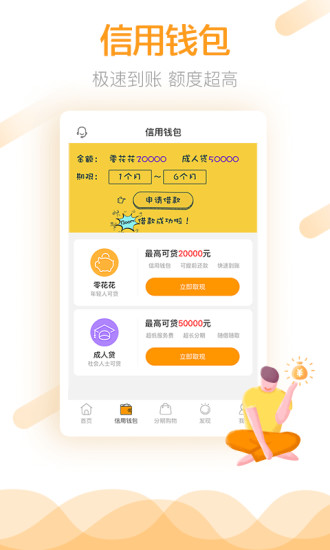 零零期分期最新版  v3.7.4图2