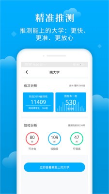 蝶变志愿  v3.0.1图2