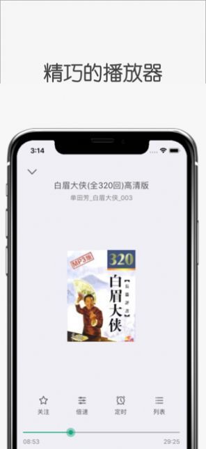 白鲨听书app安卓版  v1.0.0图1