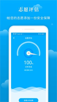 蝶变志愿  v3.0.1图3