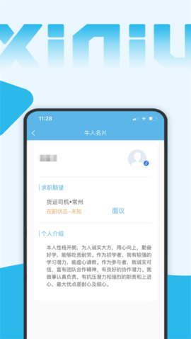 西牛招聘  v1.0.5图3