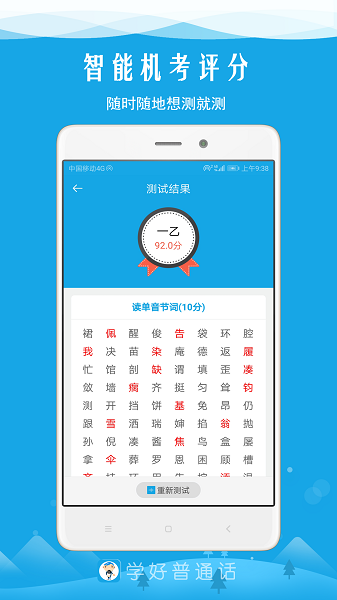 学好普通话  v5.8图3