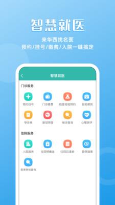 华医通app官方下载最新版安装苹果版本