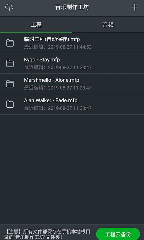 音乐制作工坊app破解版  v1.1.17图3