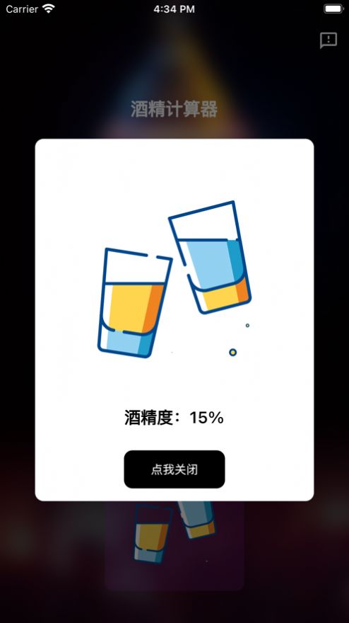 bac酒精计算器  v1.0.0图1