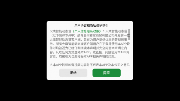 火鹰智能动态谱软件免费  v1.0.25图3