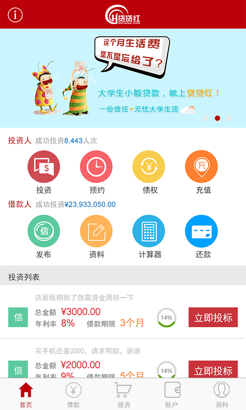 贷贷红app  v2.0.3图3