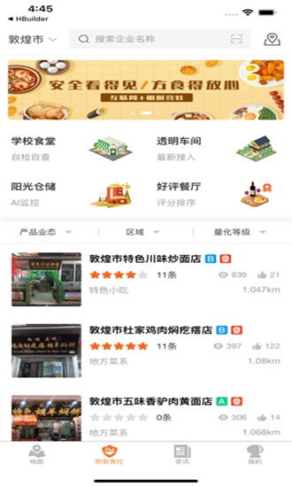 甘肃陇上食安app下载  v6.8.3图2