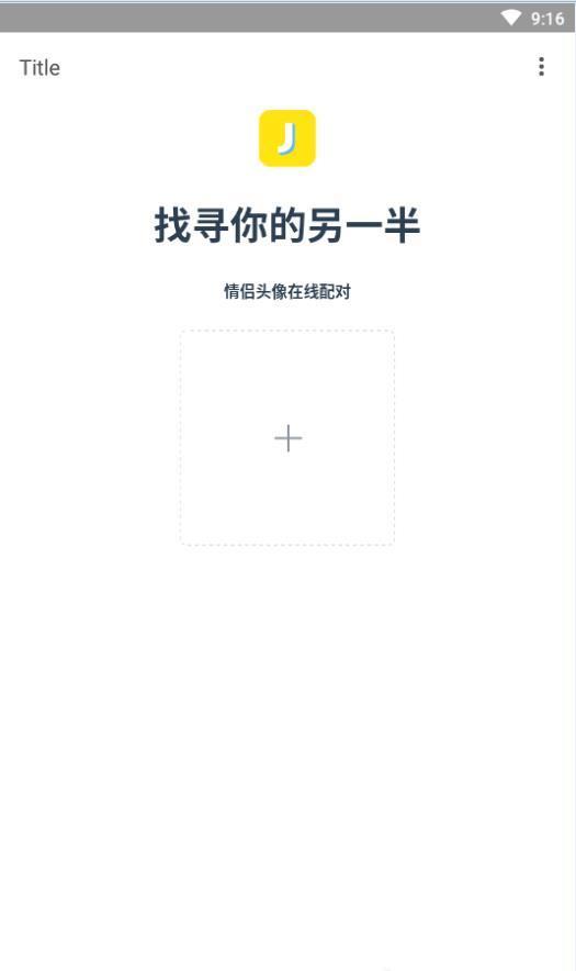 情头配对另一半搜索神器app  v5.2.0图3