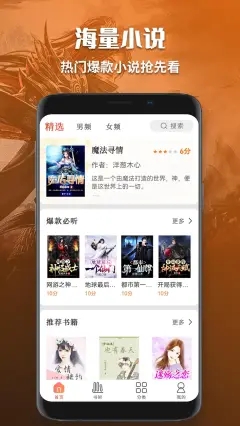 全职高手有声小说免费听书520  v1.0图1