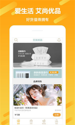 艾尚优品  v1.4.2图2