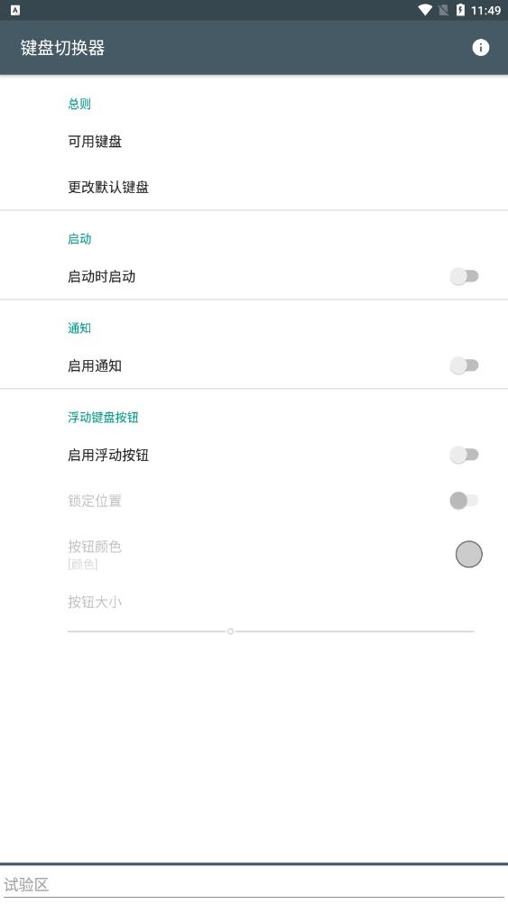 键盘切换器app下载安卓手机版安装  v1.6图3