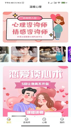 温暖心理  v0.0.27图1