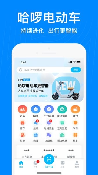 哈啰商家端最新版本下载官网安装包  v3.25.0图1