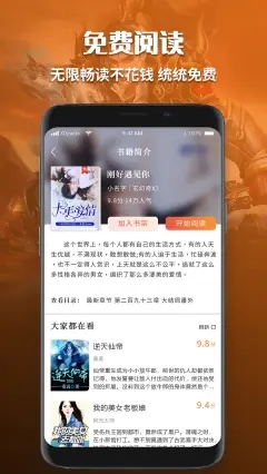 有声小说免费听书软件全免费苹果版  v1.0图2