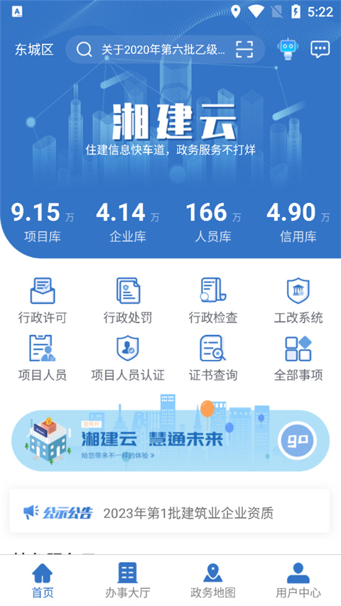 湖南湘建云app