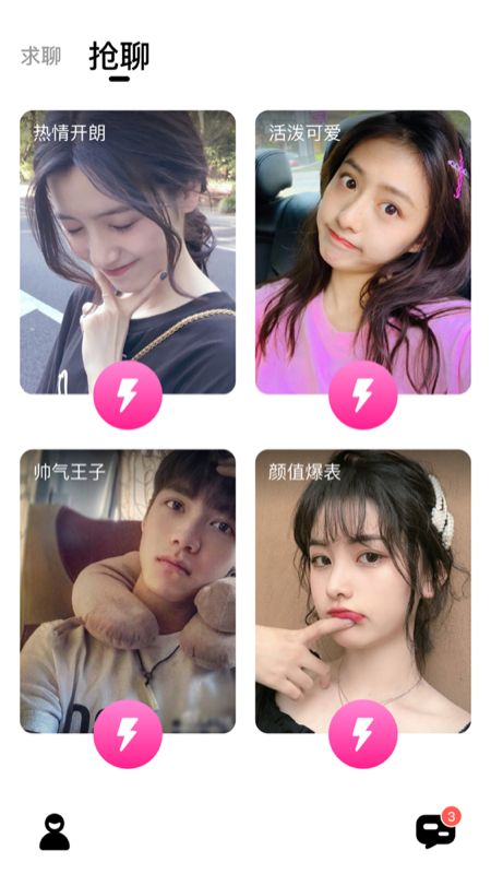 小蜜聊app  v1.0.0图1