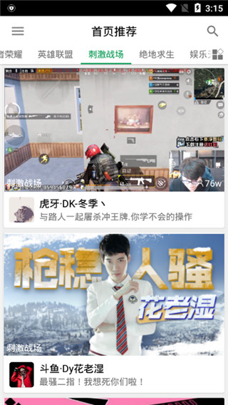 Z直播安卓版  v4.6.1图2