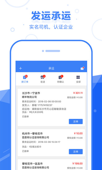 启运网物流端  v1.0.0图4