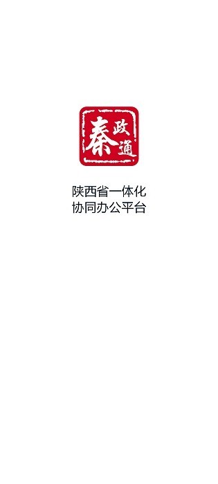 秦政通手机app下载安装苹果版官网最新