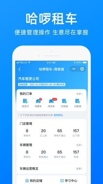 哈啰商家端最新版本下载官网安装包  v3.25.0图2