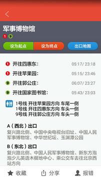 地铁通  v4.2.1图2