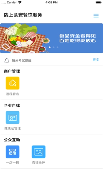 陇上食安商户端app下载官网  v6.8.3图1