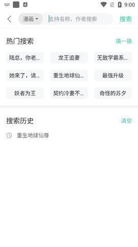 小说漫画大全app下载完美版安装苹果版免费阅读  v1.0图3