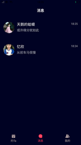 名优馆交友  v2.1.2图2