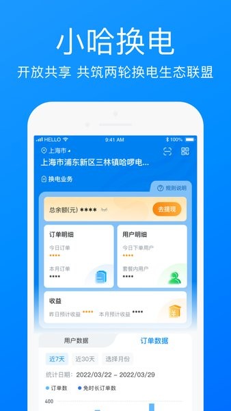 哈啰商家手机版下载官网安装苹果版app  v3.25.0图3