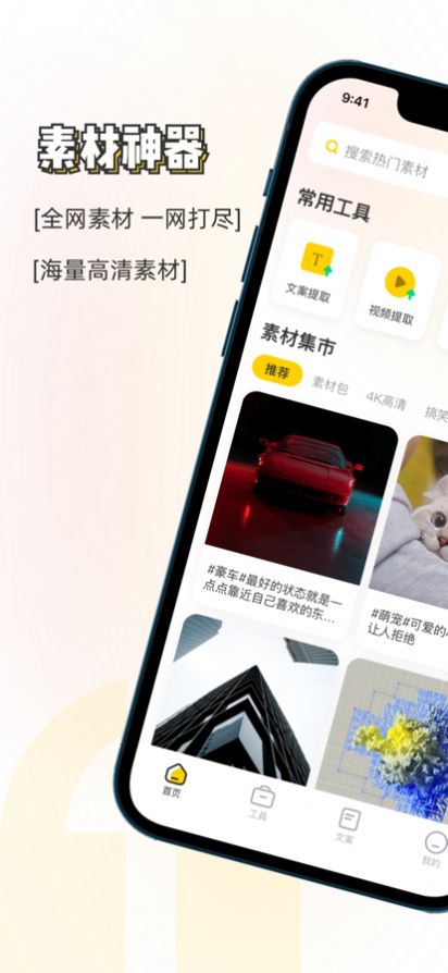 素材神器app  v1.1图3