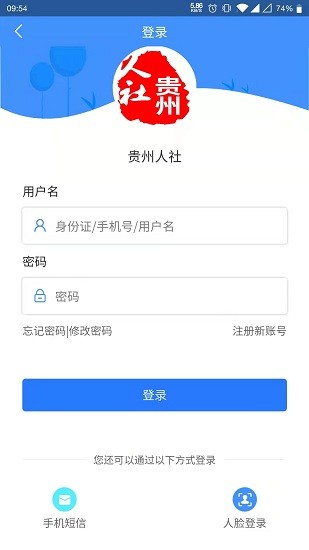 贵州人社app下载官网手机版  v1.0.8图3