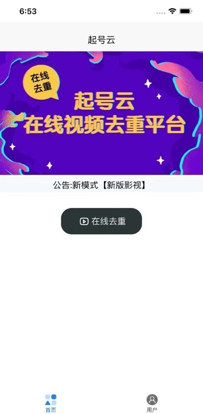 起号云app破解版下载苹果版  v1.0.0图3