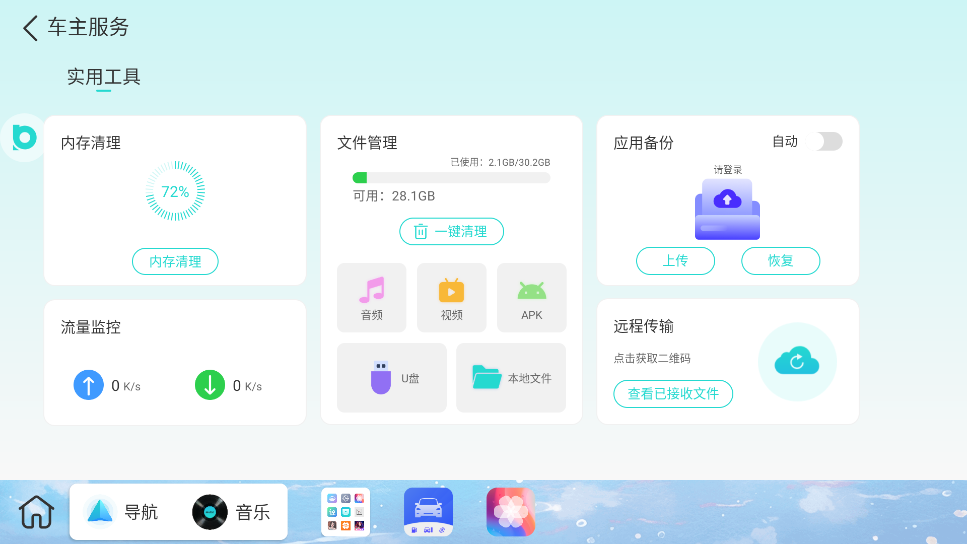 布丁ui车载桌面1.0.0.8版本官网