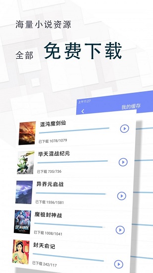 海棠阅读app下载安装免费官网最新版本手机  v1.2图1