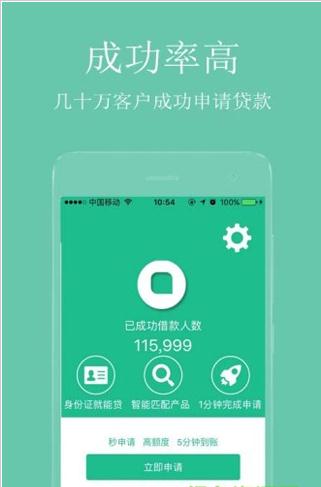 钱借到手机版  v2.0.1图1