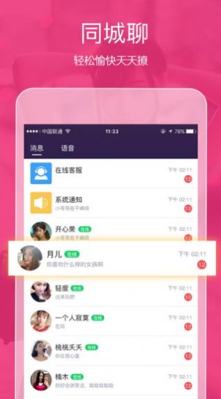 跨次元聊天神器软件下载安装手机版  v4.0.9.6图2