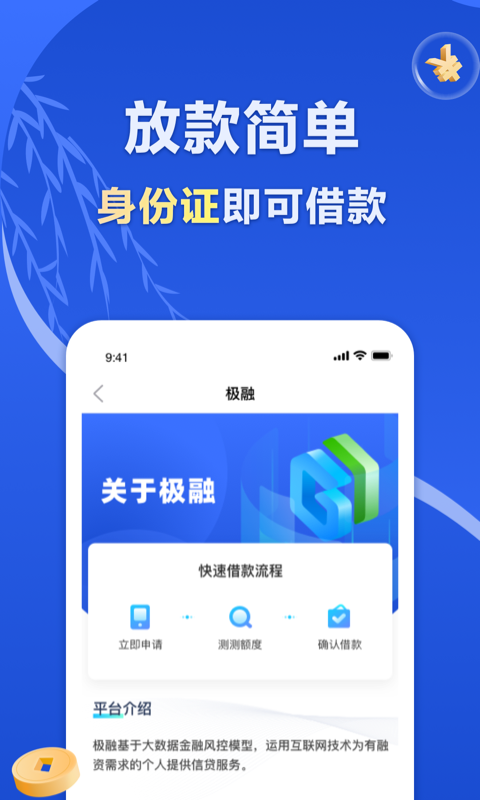 薪享贷手机版下载安装官网  v1.0图2