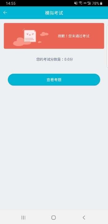 移动考场app下载安装苹果  v2.0.1图3