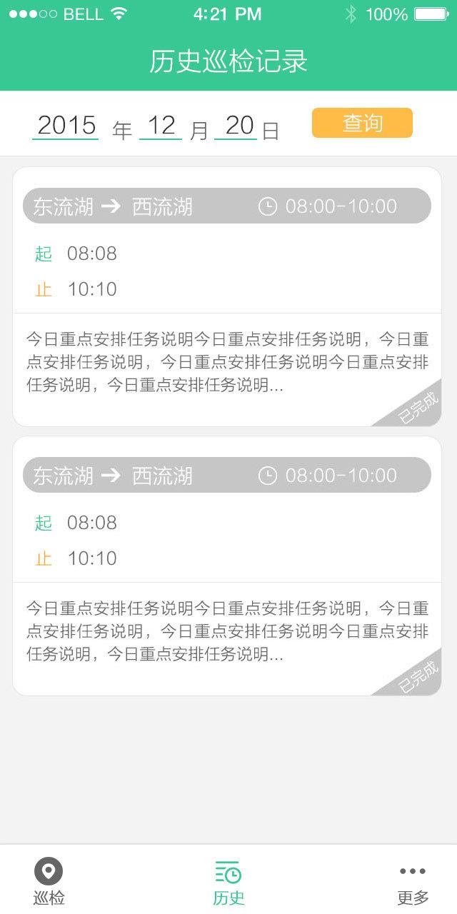 安全云巡检  v2.0.1图1