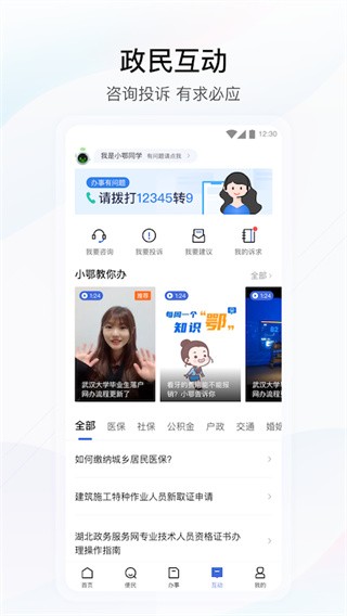 湖北政务服务网官网app下载安装最新版  v4.2.0图2