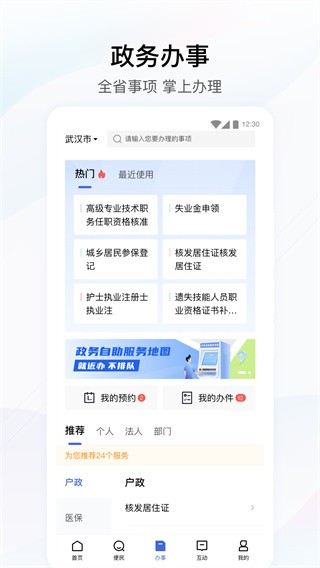 湖北政务服务网官网app下载安装最新版  v4.2.0图1