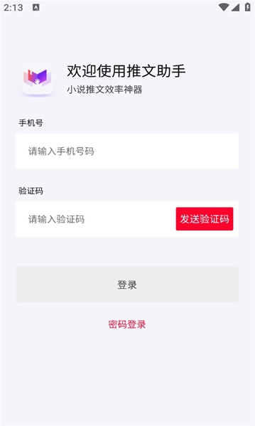 小说推文助手免费版app