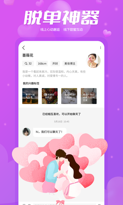 帮恋手机版免费下载  v1.4.5图1