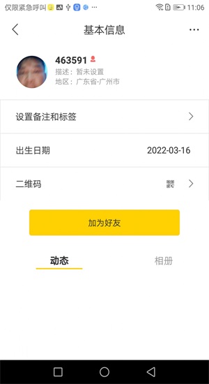 探搜交友手机版下载安装官网最新版  v1.0图4