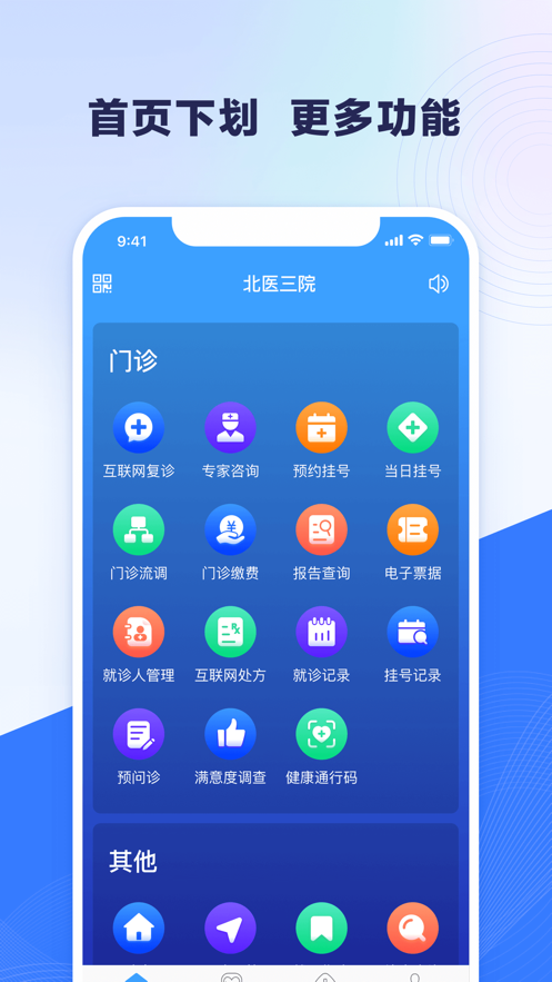 北医三院  v2.0.3图2