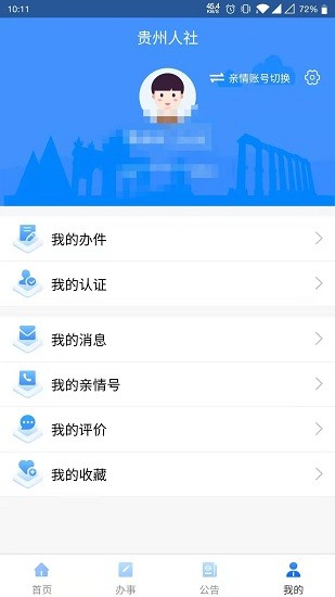 贵州人社网上办事处大厅官网登录  v1.0.8图1