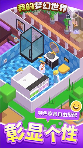 我的梦幻世界  v1.1.1图2