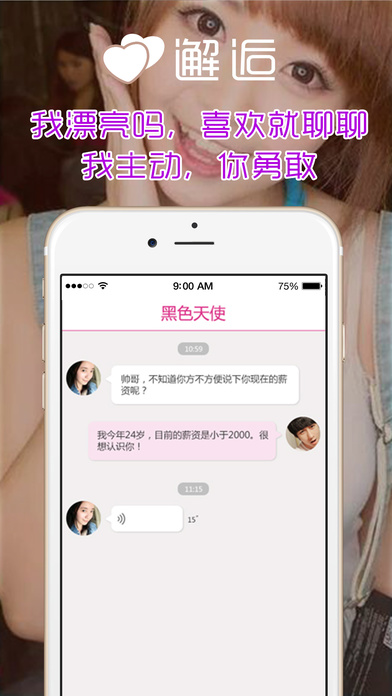 同城秒约免费版下载安装苹果手机app