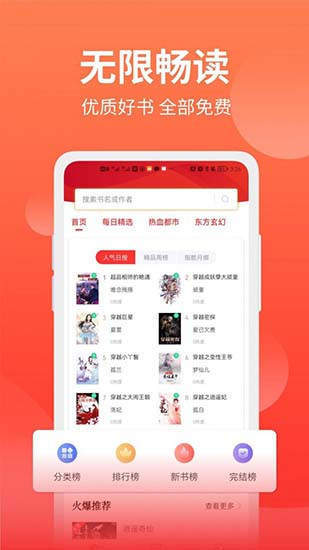 冷门书屋海棠小说书屋无弹窗app  v1.0.0图1